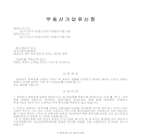 부동산가압류신청서 부동산가압류신청서